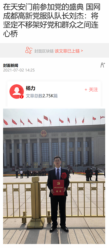 封面新闻刘杰.jpg