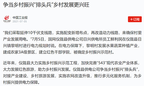 中国工业报争当乡村.jpg