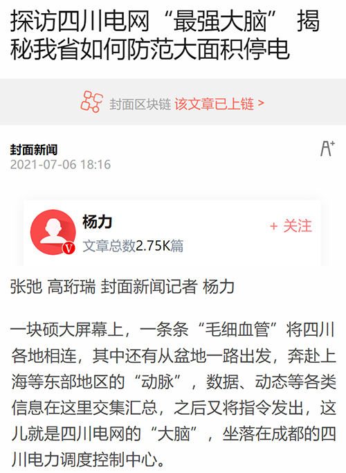 封面新闻探访.jpg