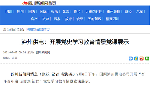 四川新闻网泸州.jpg