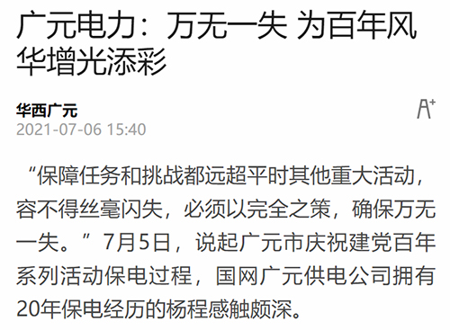 封面新闻广元上网.jpg