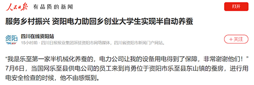 人民日报资阳.jpg