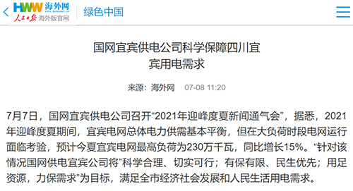 人民日报海外网宜宾.jpg
