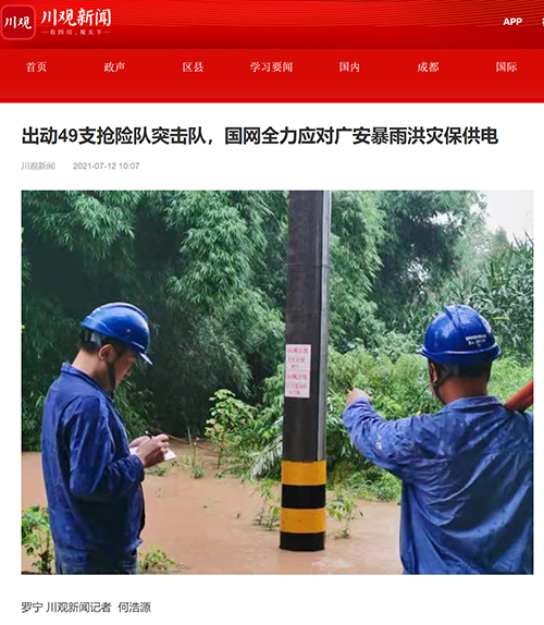 川观新闻出动.jpg