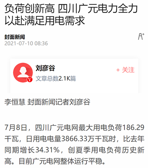 封面新闻广元.jpg