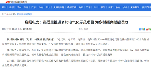 川新网资阳.jpg