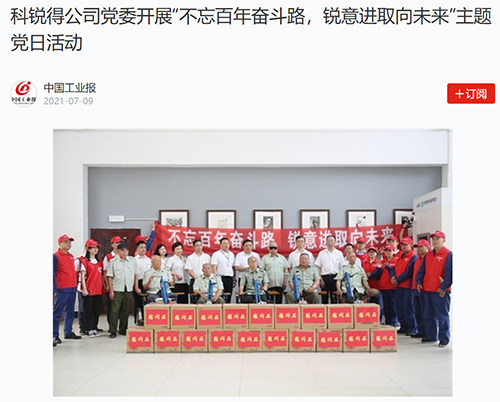 学习强国科锐得.jpg