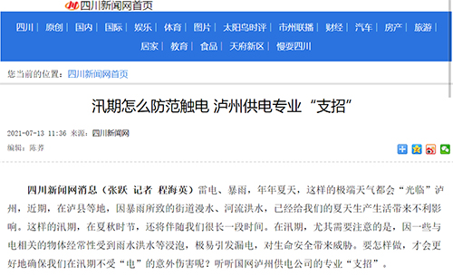 四川新闻网泸州.jpg