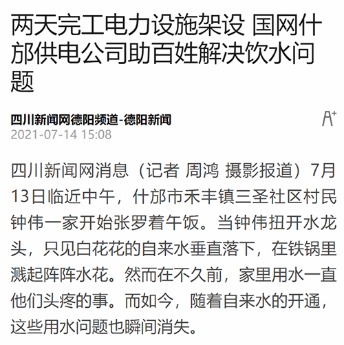 封面新闻德阳.jpg