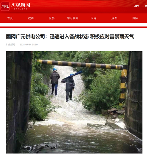川观新闻广元.jpg