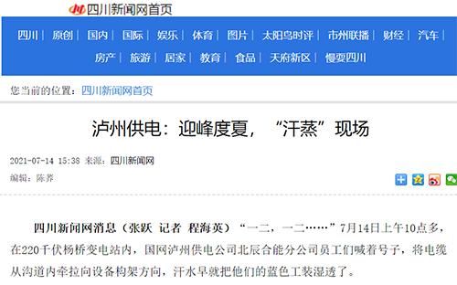 四川新闻网泸州.jpg