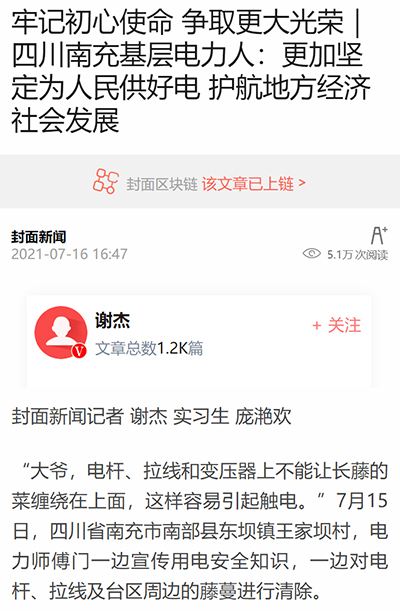 封面新闻牢记.jpg