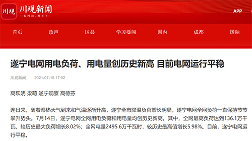 川观新闻遂宁.jpg