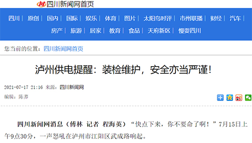 四川新闻网泸州.jpg