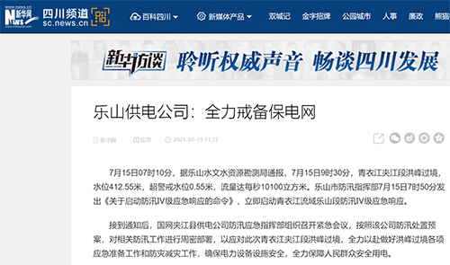 新华网乐山.jpg
