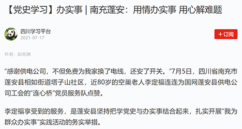 学习强国南充.jpg
