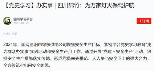 学习强国绵竹.jpg