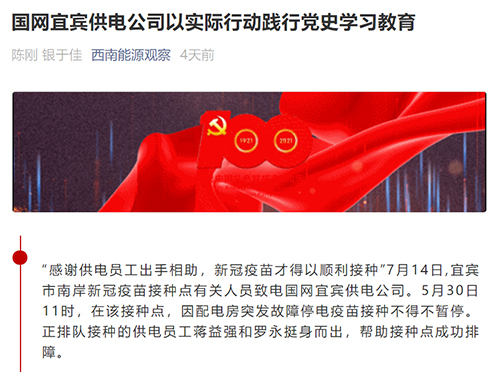 西南能源观察宜宾.jpg
