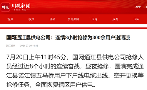 川观新闻通江.jpg