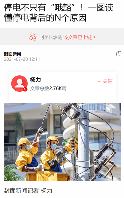 封面新闻停电.jpg