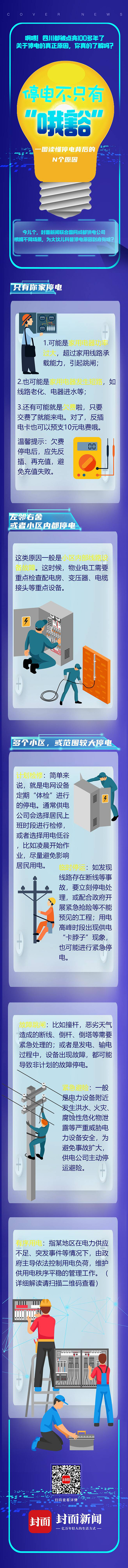 停电1.jpg