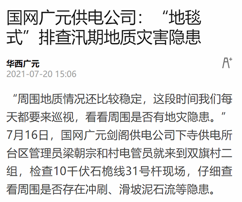 封面新闻广元.jpg