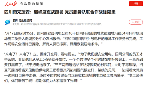 人民日报南充.jpg