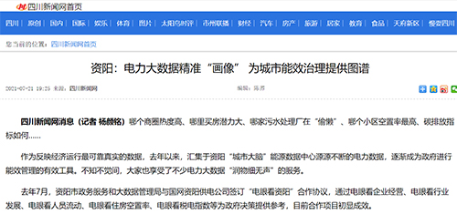 四川新闻网资阳.jpg