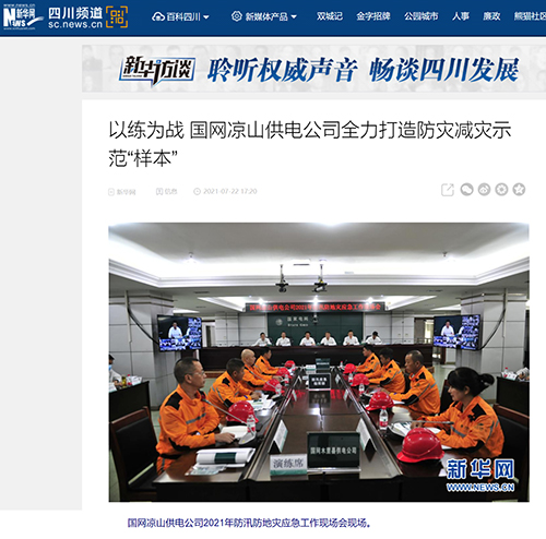 新华网凉山.jpg