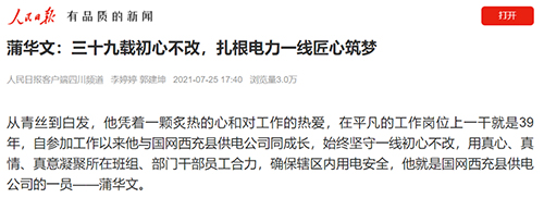 人民日报蒲华文.jpg
