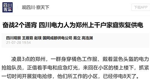 四川观察奋战.jpg
