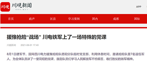 川观新闻援豫抢险.jpg