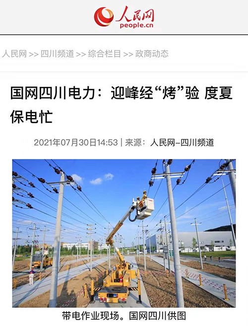 人民网迎峰.jpg