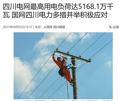 人民网四川电网.jpg