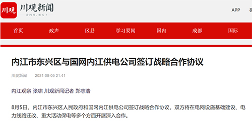 川观新闻内江.jpg