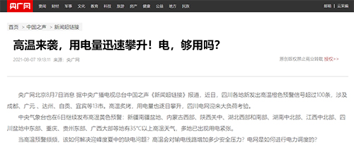央广网高温来袭.jpg