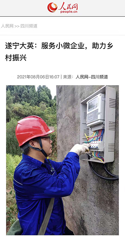 人民网遂宁.jpg