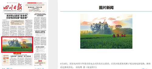 川报华.jpg