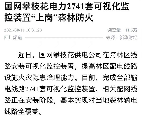 新华社攀枝花上网.jpg