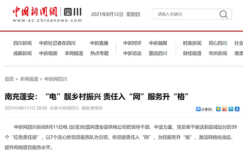 中新网南充.jpg