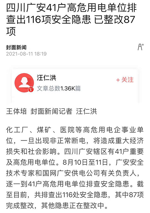 封面新闻广安.jpg