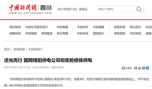 中新网绵阳.jpg