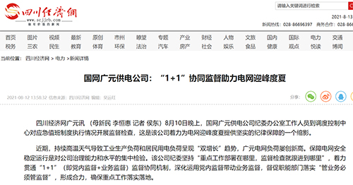 川经网广元.jpg