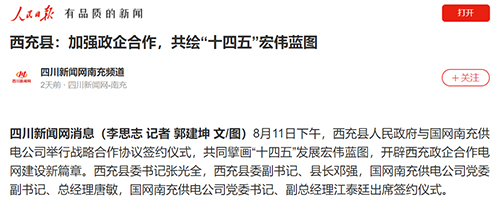 人民日报西充.jpg