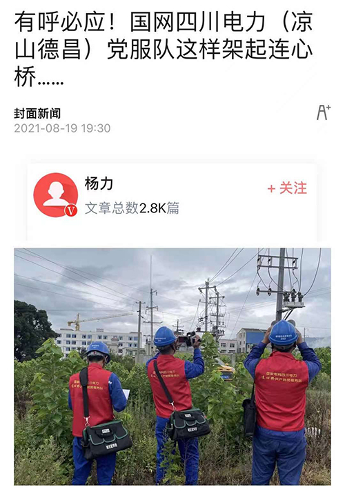 封面新闻凉山.jpg