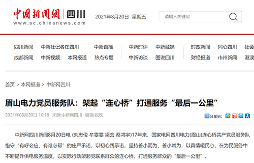 中新网眉山.jpg