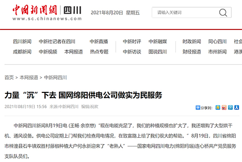 中国网绵阳.jpg