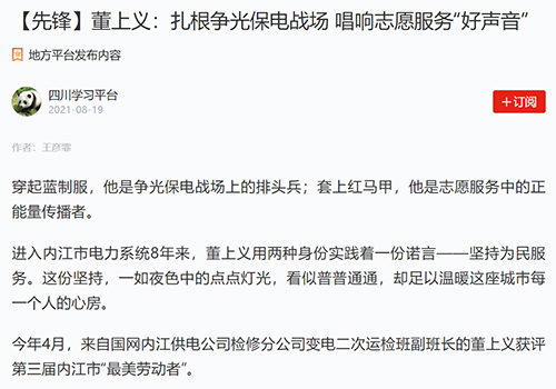学习强国董上义.jpg
