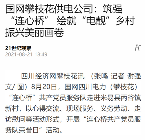 封面新闻攀枝花.jpg