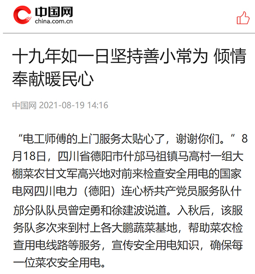中国网德阳.jpg
